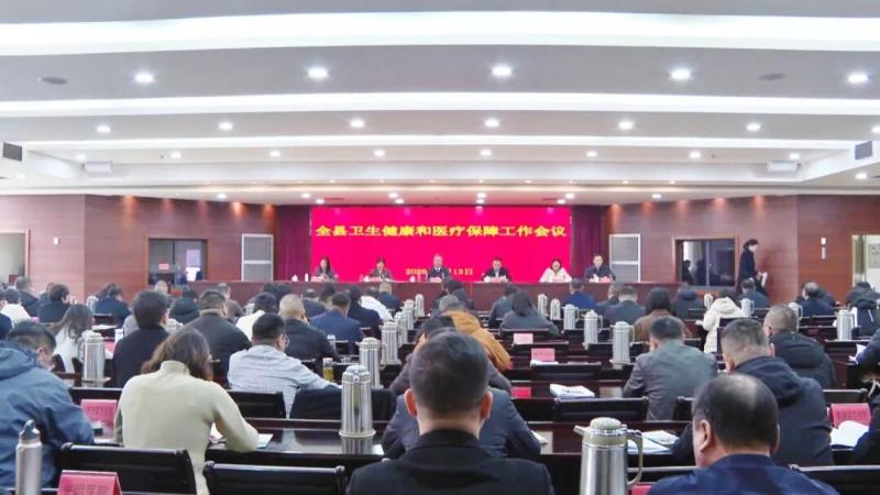 我县召开卫生健康和医疗保障工作会议