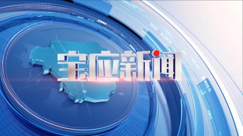 《宝应新闻20260323》