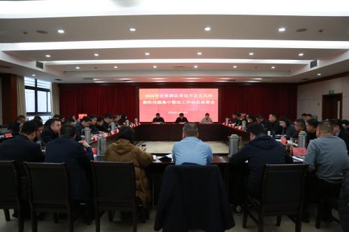县纪委监委召开2026年群众身边不正之风和腐败问题集中整治工作部署会