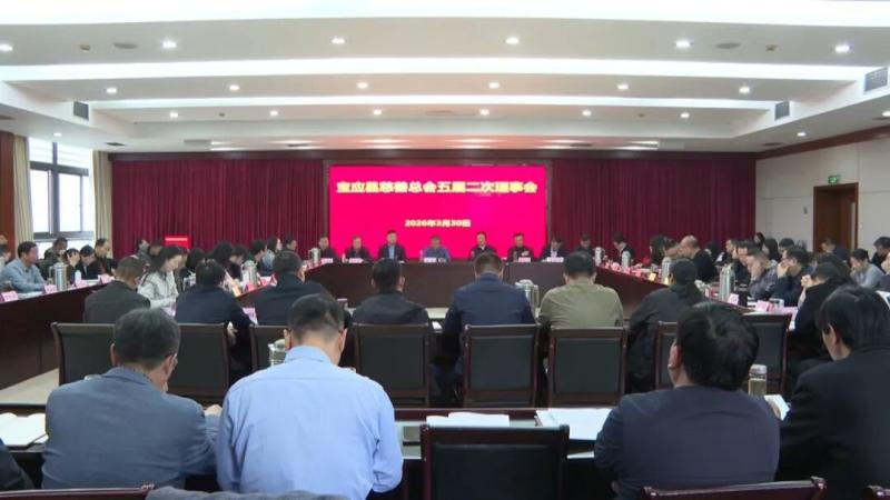 我县召开宝应县慈善总会五届二次理事会
