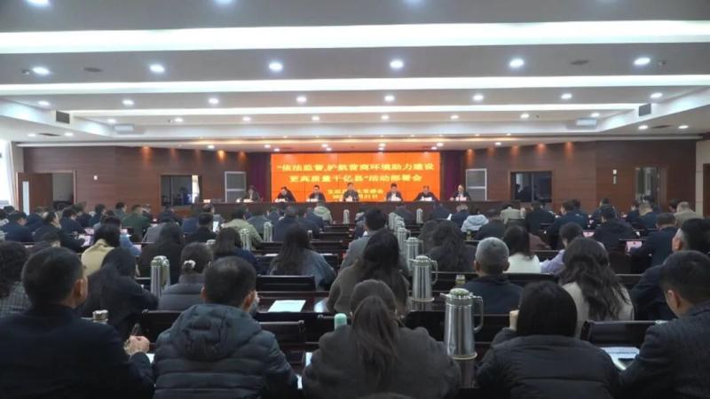 宝应县人大常委会召开“依法监督，护航营商环境助力建设更高质量千亿县”活动部署会