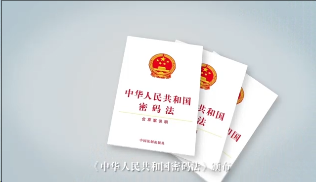 走进《密码法》（江苏省国家密码管理局）