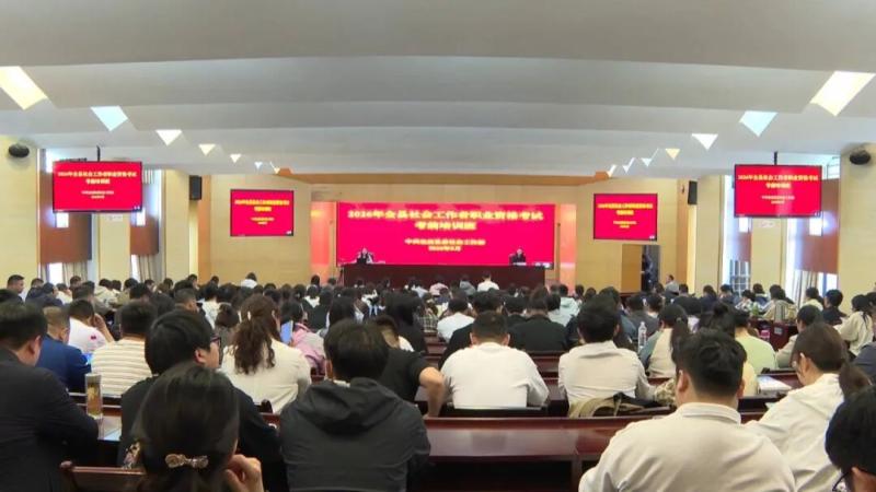 宝应县1842名社工考生参加考前集训