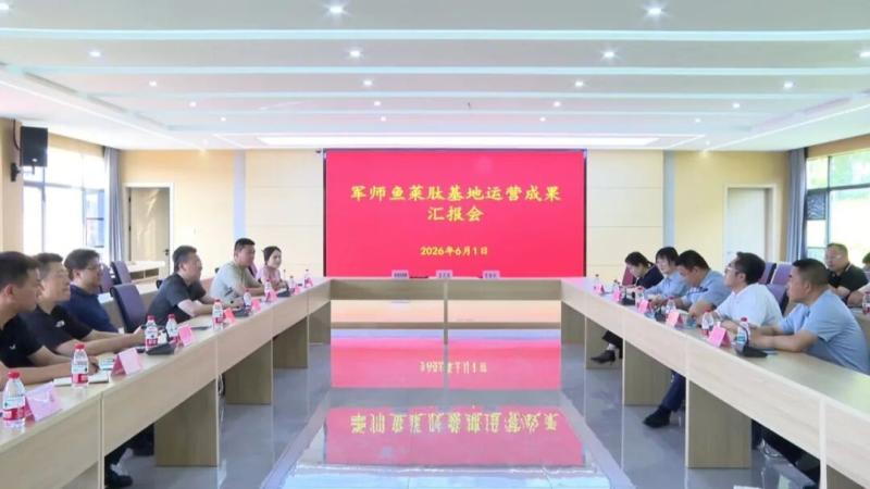 鱼肽提取实现突破 军师村鱼菜肽项目续签再出发