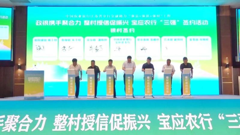 我县举办宝应农行“三强”签约活动