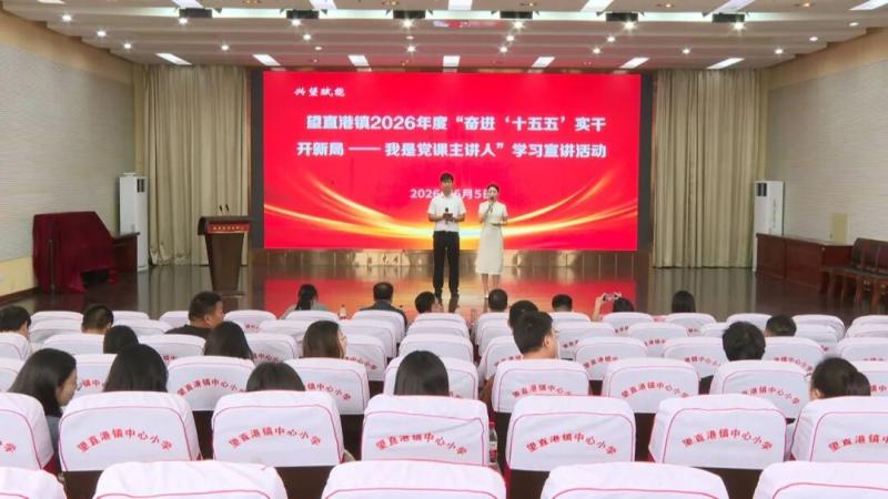 宝应县望直港镇：10名宣讲员登台 把“党课”讲成一线实干故事