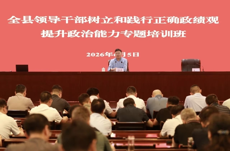 全县领导干部提升政治能力专题培训班开班