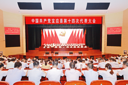 中国共产党宝应县第十四次代表大会开幕
