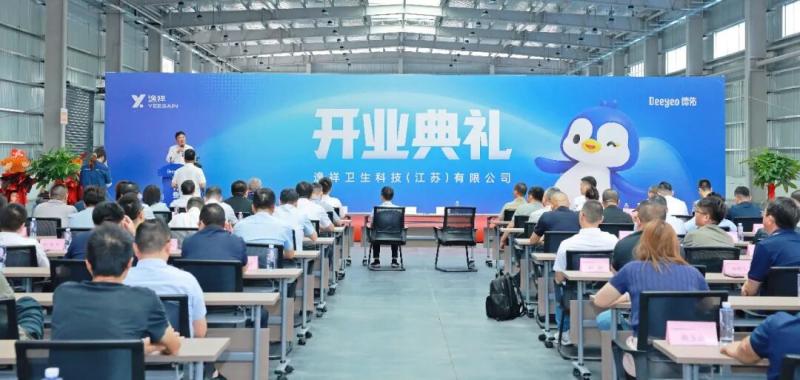 逸祥卫生科技（江苏）有限公司举行开业仪式