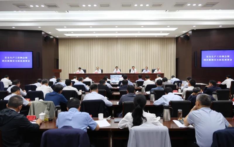 我县组织收听收看全市国庆假期安全防范部署会
