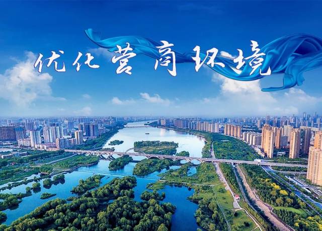 新华日报：打造“近悦远来”的营商环境