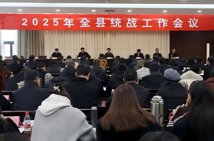 全县统战工作会议召开